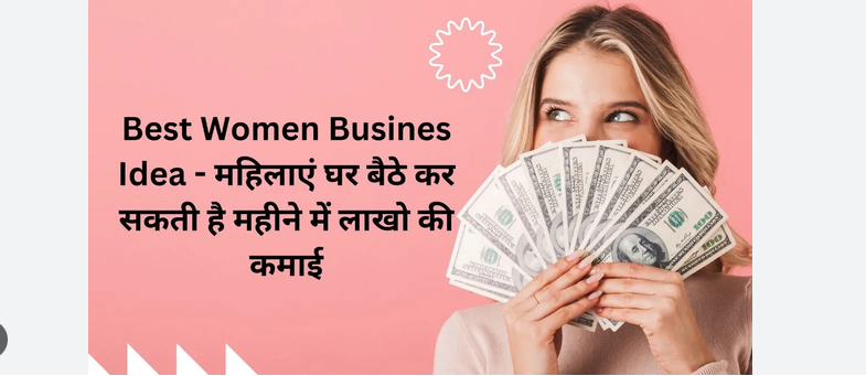 बिना किसी निवेश के घर बैठे काम करके 25 हजार रुपये से अधिक कमाओ महिलाओ के लिए घर बैठे काम